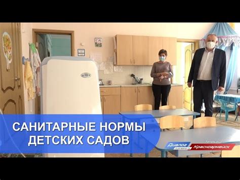 Обеспечение безопасности и соблюдение санитарных норм