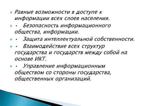 Обеспечение доступа к информации для всех слоев населения