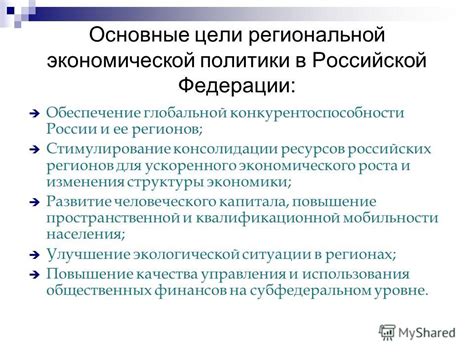 Обеспечение роста конкурентоспособности региональной экономики