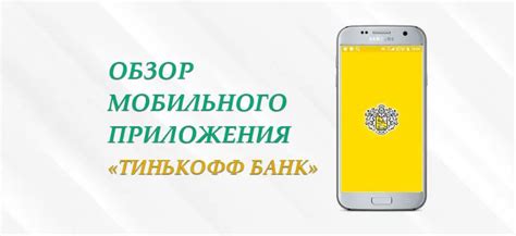 Обзор актуальных новостей Тинькофф банка