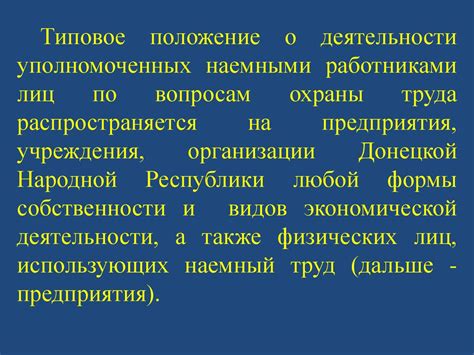 Обзор проблем охраны труда в подразделении