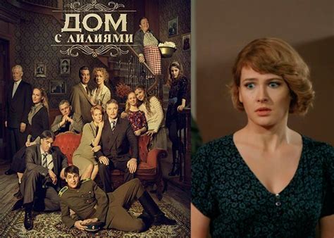 Обзор финала сериала "Дом с лилиями" и раскрытие всех тайн