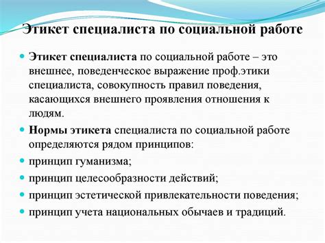 Области применения специалистов по социальной работе