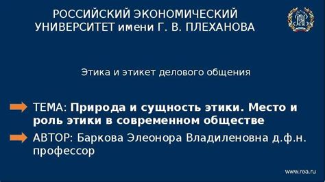 Области применения этики в современном обществе