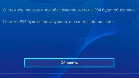 Обновите программное обеспечение PS4