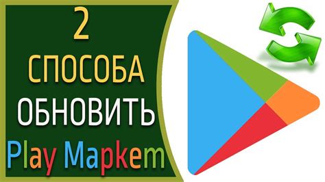 Обновить Google Play