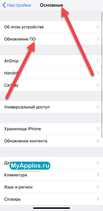 Обновление iOS до последней версии