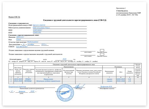 Образец заполнения формы СЗВ-ТД