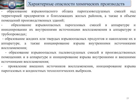 Образование взрывоопасных паровых смесей