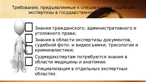 Образование и требования к специалистам судебной экспертизы МЧС