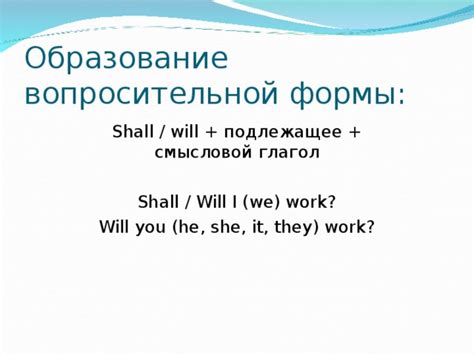 Образование формы will: