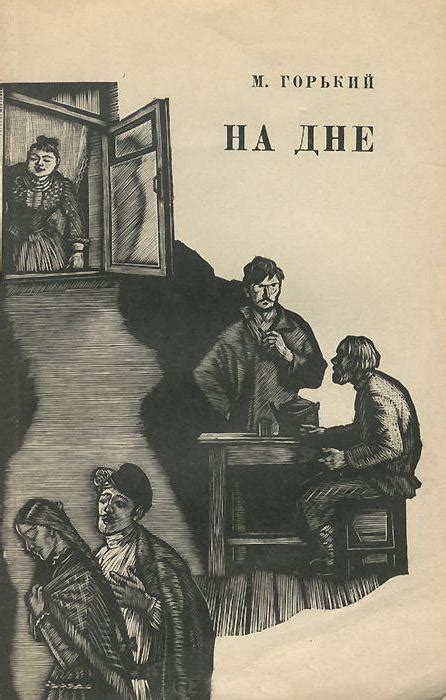 Образы героев пьесы "На Дне"