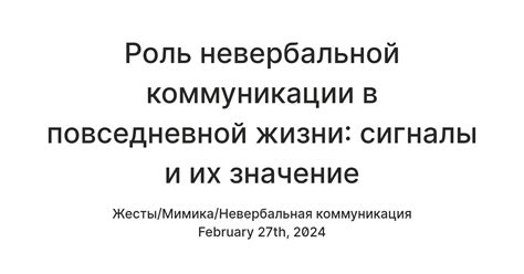 Образы коммуникации в повседневной жизни