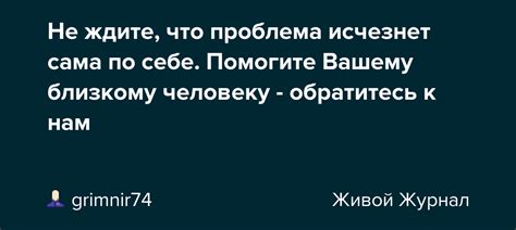 Обратитесь к близкому человеку за советом