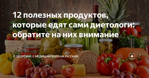 Обратите внимание на выбор продуктов