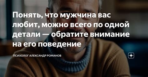 Обратите внимание на его поведение