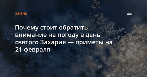 Обратите внимание на погоду