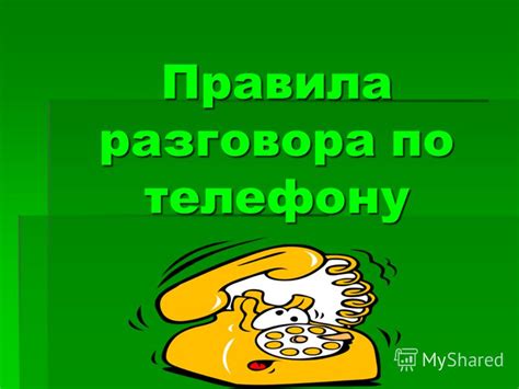 Обратите внимание на характерные звуки при разговорах по телефону или в разных комнатах