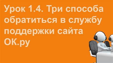 Обратиться в службу поддержки