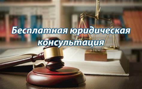 Обратиться в юридическую консультацию