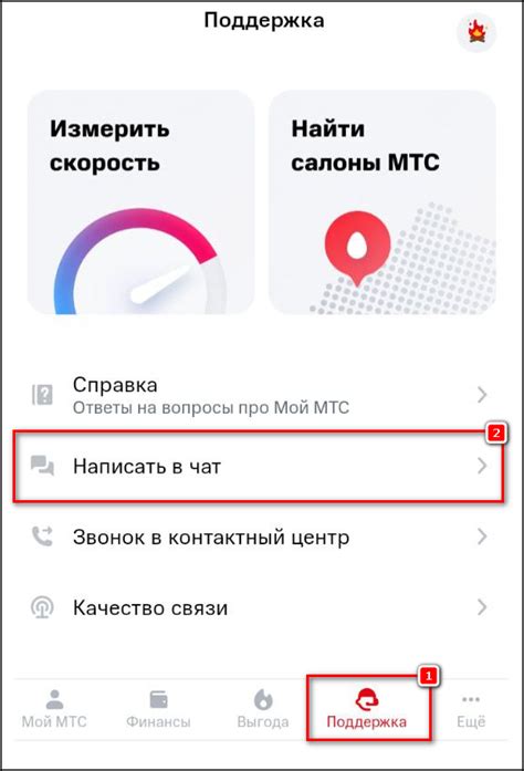 Обратная связь с технической поддержкой МТС