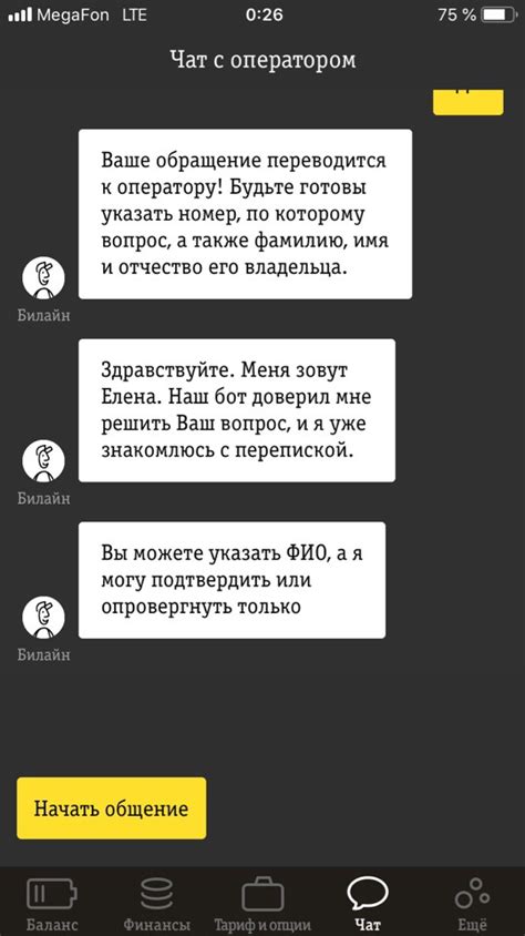 Обращение в мобильного оператора