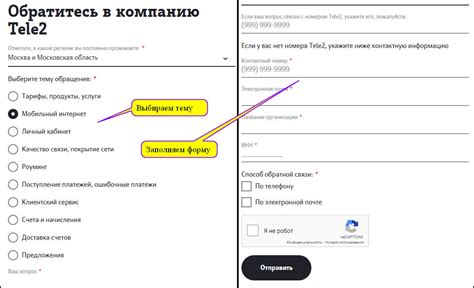 Обращение в службу поддержки Теле2