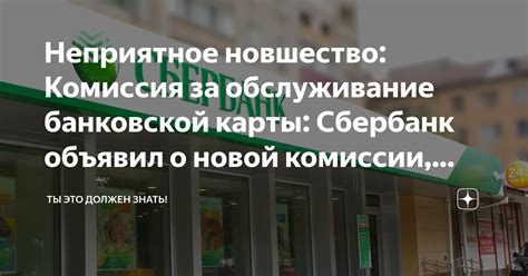 Обслуживание банковской карты Сбербанка: услуги и комиссии