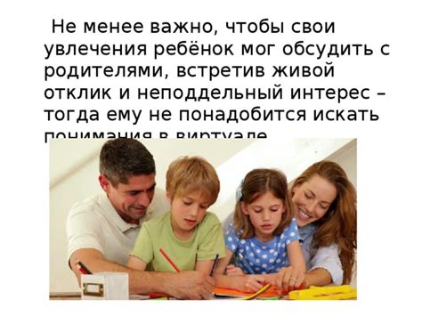 Обсудить с родителями