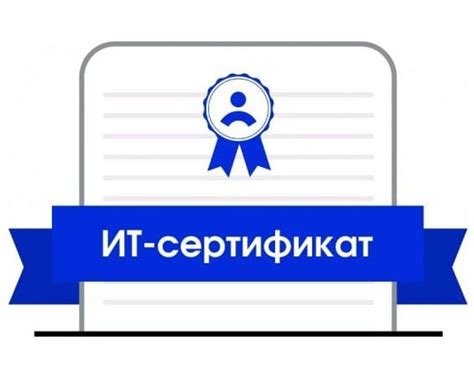 Обучение и получение необходимых сертификатов