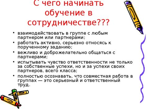 Обучение с партнером или в группе