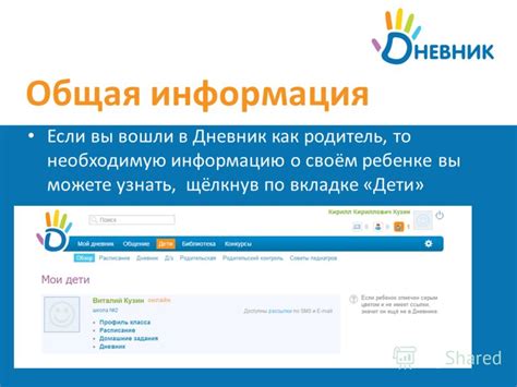 Общая информация о ребенке