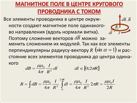 Общая формула для расчета магнитной индукции