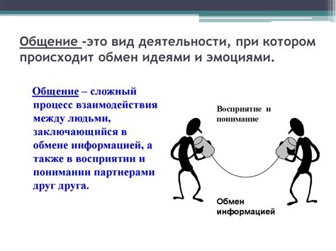 Общение и реакция: что происходит в его разговоре?