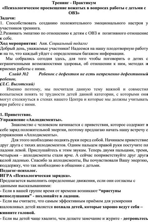 Общественное просвещение и осведомленность о вопросах ОВЗ