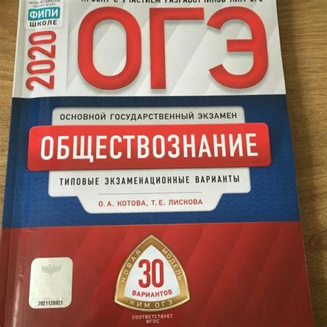 Обществознание: важный экзамен для поступления