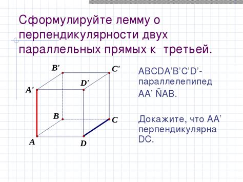 Общие признаки параллелепипедов и способы определения их перпендикулярности