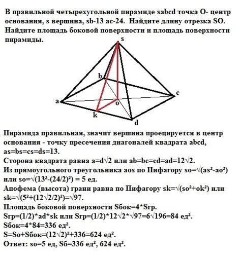 Общие сведения о четырехугольной пирамиде