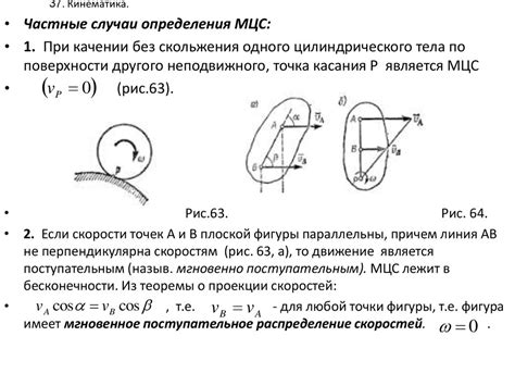 Объект исследования кинематики: движение тела