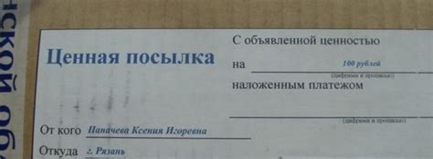 Объявленная ценность на почте: что это такое и для чего нужна