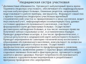 Обязанности и функции участковой медсестры в поликлинике взрослой