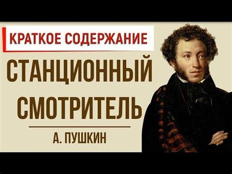 Обязанности станционного смотрителя