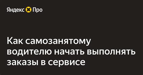 Обязательные требования к самозанятому для работы в такси