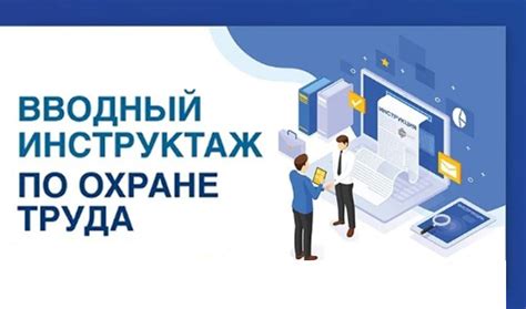 Обязательные элементы инструктажа