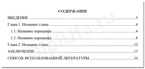 Оглавление реферата: составление по правилам и примеры