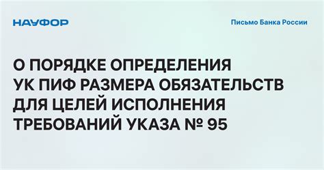 Ограничение размера обязательств