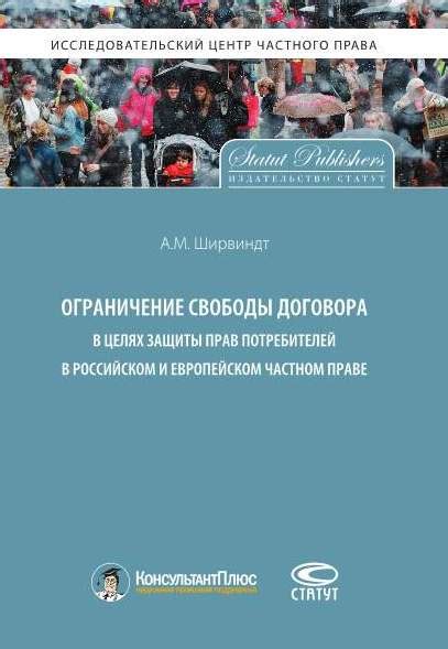 Ограничение свободы договора в законодательстве