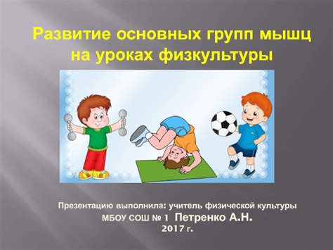 Ограниченное развитие определенных групп мышц