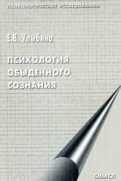 Ограниченность обыденного сознания в постижении глубоких понятий