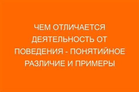 Одеться и надеться: понятийное различие